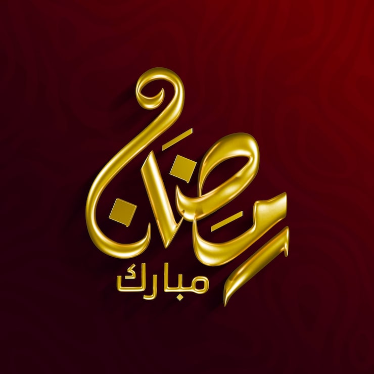 Bezpłatny plik PSD złota kaligrafia arabska 3d ramadan mubarak