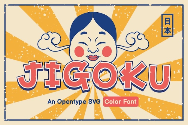 Jigoku