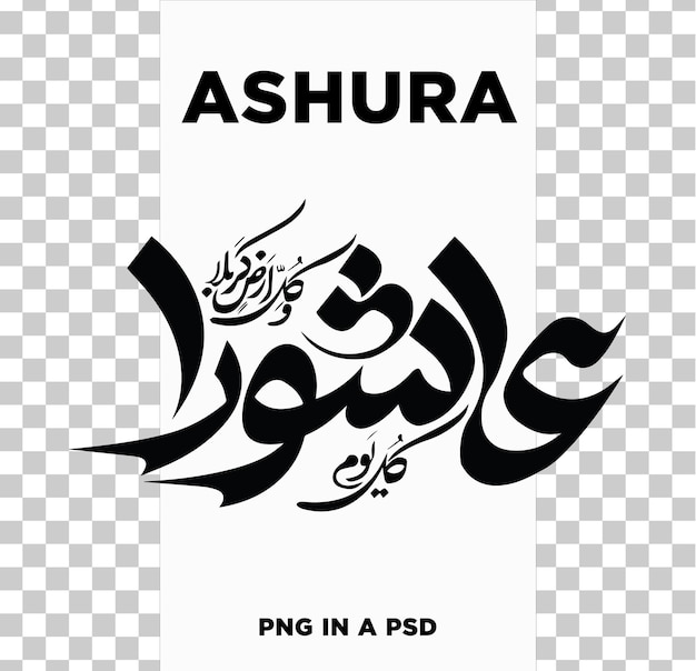 PSD psd i̇çi̇nde aşure png