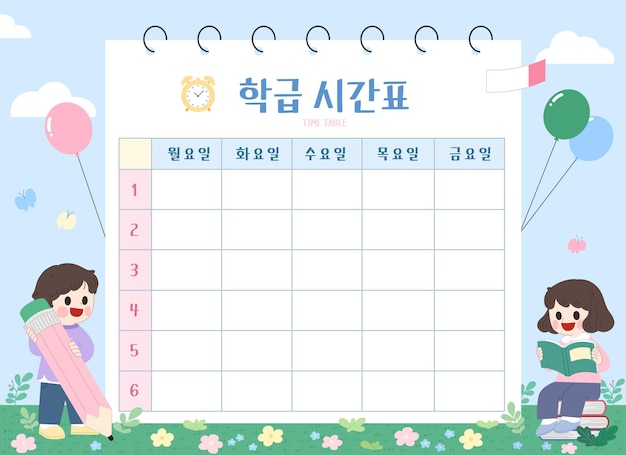 PSD 학생용 시간표 템플릿