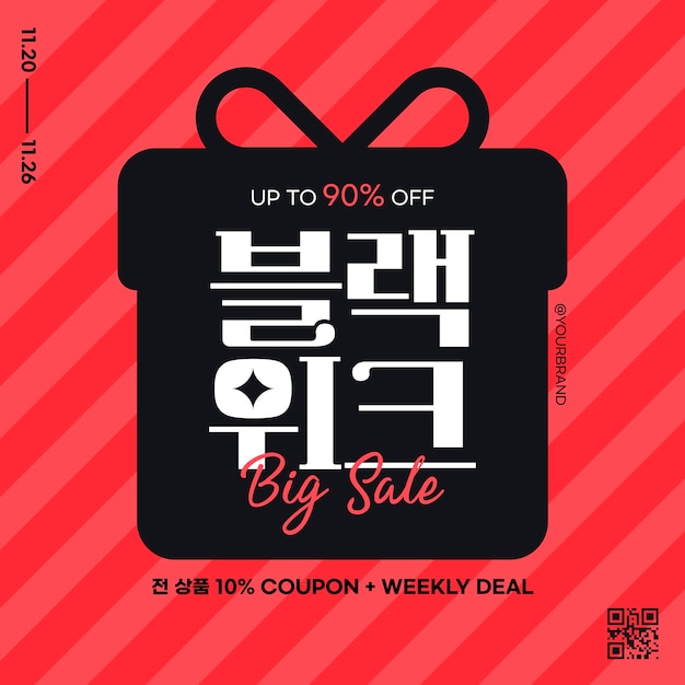 Vector 블랙 프라이데이 이벤트 템플릿