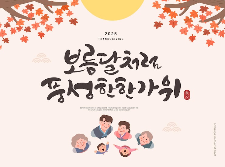 한국 추수감사절 일러스트: 보름달처럼 풍성한 추석