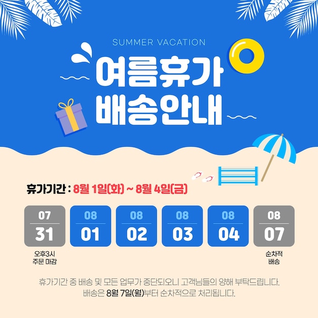 Vector 여름 휴가 정보