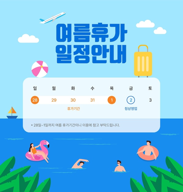 Vector 여름 휴가 일정 정보 디자인