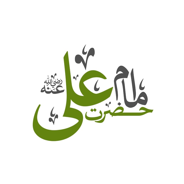 Vektör hazreti ali i̇mam adı kaligrafisi