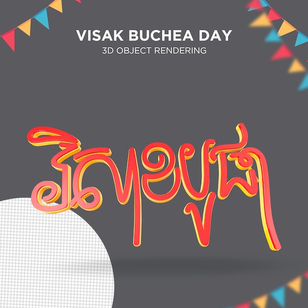 PSD visak bochea buddha khmer text 3d style